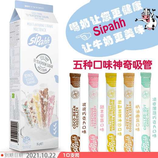 sipahh澳洲咕噜噜神奇变味儿童魔力牛奶吸管10只装普通版直销 商品图0