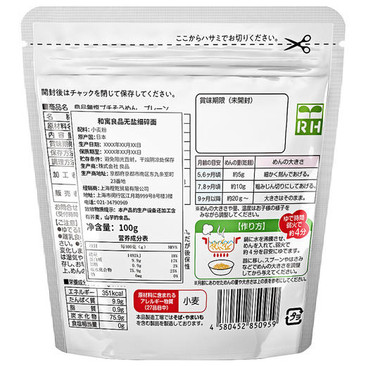 和寓良品 日本原装进口面条 原味无盐细碎面 营养粒粒面细碎面 宝宝儿童面条普通食品面条 100g/袋【 和寓良品】 商品图6