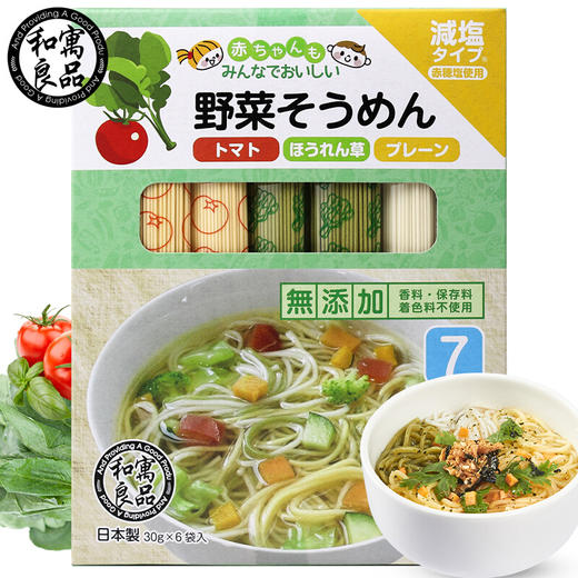 和寓良品 日本原装进口多种口味蔬菜面 番茄&菠菜&原味小麦细面儿童宝宝营养普通食品食品面条180g/盒【 和寓良品】 商品图0