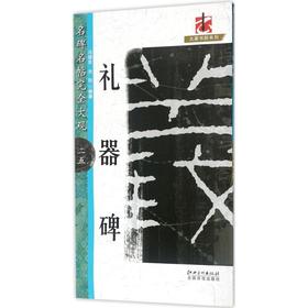 礼器碑