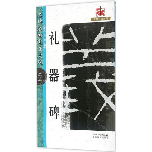 礼器碑 商品图0