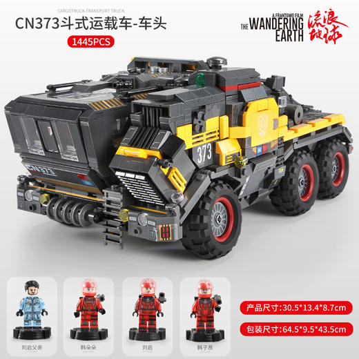 森宝积木     107006    流浪地球-CN373斗式运载车 车头 商品图2
