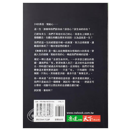 【中商原版】无事生非：不同，甚至颠倒的生命与灵性观 港台原版 杨定一 天下生活出版 商品图1