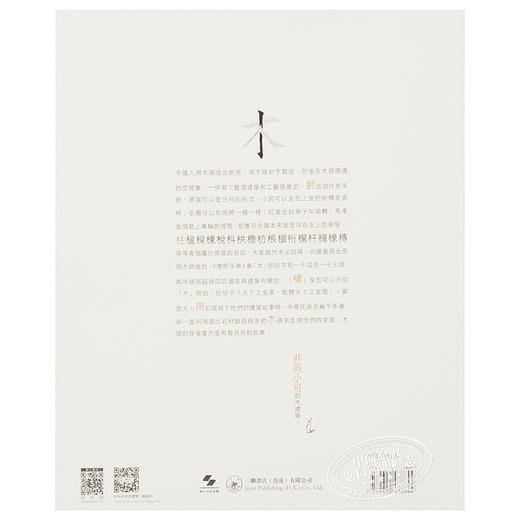 不只中国木建筑（修订版）港台原版 赵广超 香港三联 房屋建筑工艺家具收藏设计模型 生活美学 商品图2