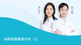 讲师答疑案例分析1