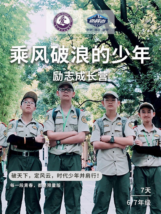 【烟台站】2021“峰华少年”夏令营——乘风破浪的少年 商品图0