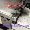 拷边机防卷边器工具锁边包缝700 700 EX 防卷布压脚拉筒缝纫机配件 商品缩略图5