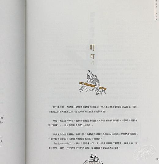 不只中国木建筑（修订版）港台原版 赵广超 香港三联 房屋建筑工艺家具收藏设计模型 生活美学 商品图5