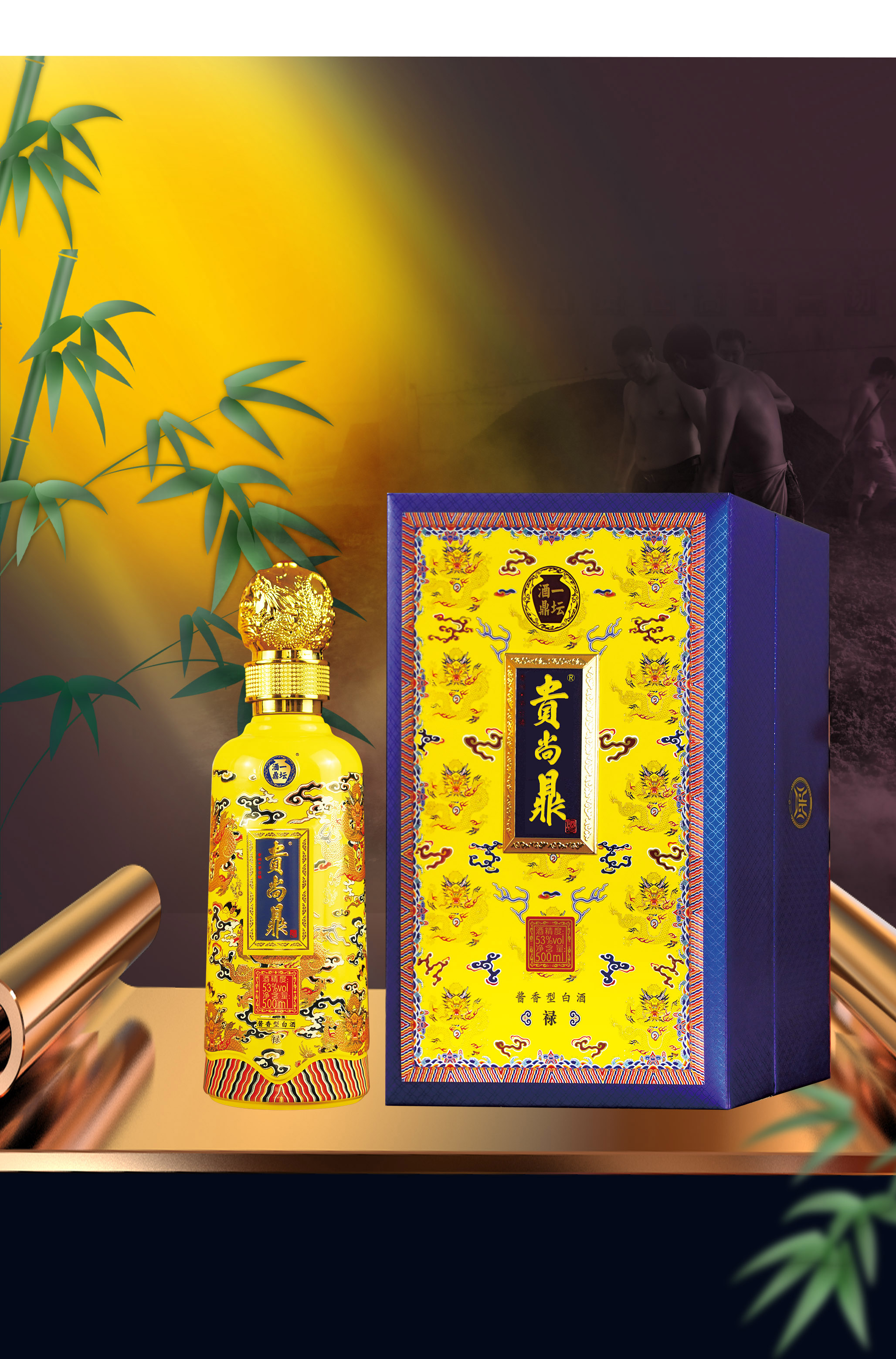 贵尚鼎 53%vol 酱香型白酒 500ml *1瓶送礼自饮