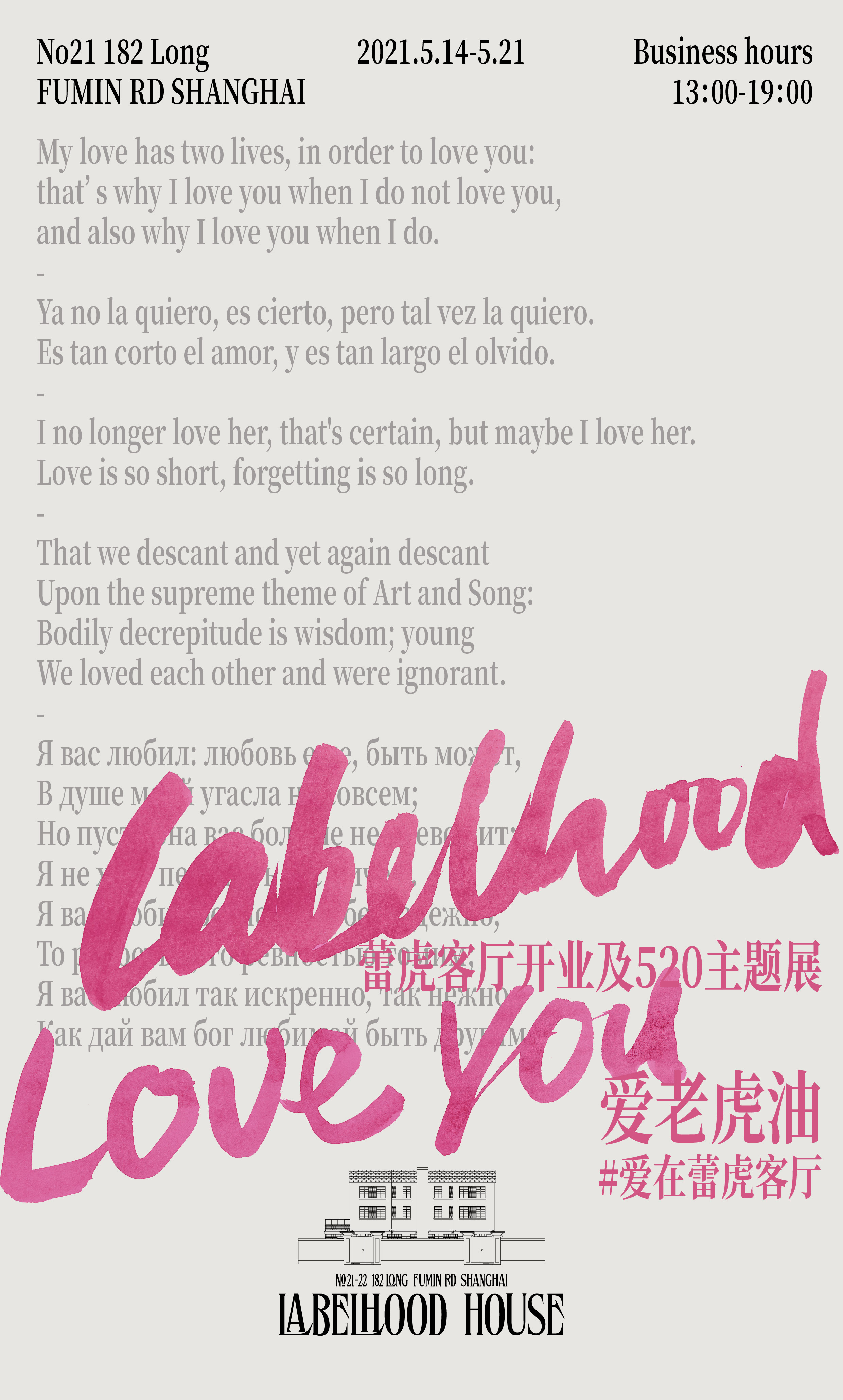 爱老虎油-爱在蕾虎客厅 活动预约