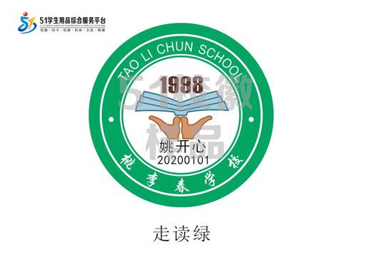 定制深圳市桃李春学校包边校徽定做礼服布标姓名贴章可缝制包邮51 商品图5