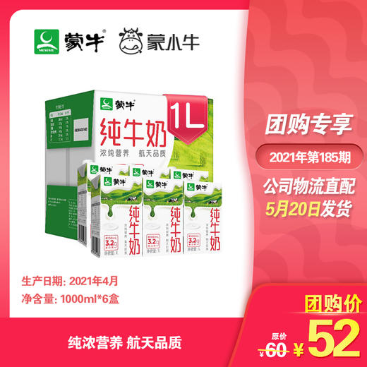 蒙牛纯牛奶利乐包1000ml×6盒 商品图0