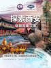 【烟台站】2021“峰华少年”夏令营——探索西安 商品缩略图0