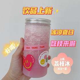 畅饮卡：季节限定 荔枝碎冰冰