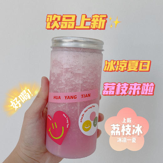 畅饮卡：季节限定 荔枝碎冰冰 商品图0