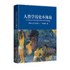 人类学历史本体论 商品缩略图0