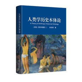 人类学历史本体论