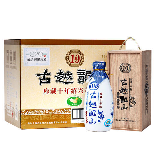 [黄酒]古越龙山10年(木盒)500ml 商品图2