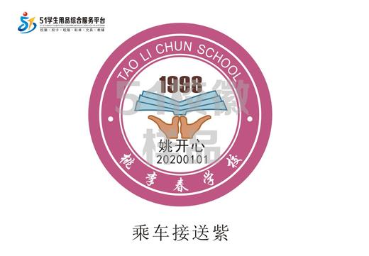 定制深圳市桃李春学校包边校徽定做礼服布标姓名贴章可缝制包邮51 商品图1