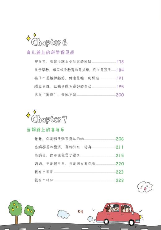 成长不慌张 做不焦虑的父母 牛妈彭小蹦亲子育儿家教漫画书 商品图5