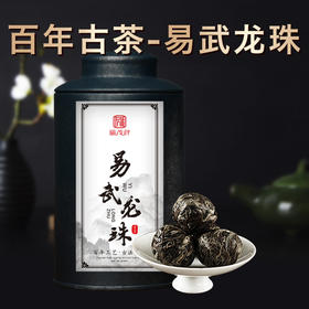 【易武龙珠】2021年头春云南易武正山古200普洱生茶龙珠280g罐装