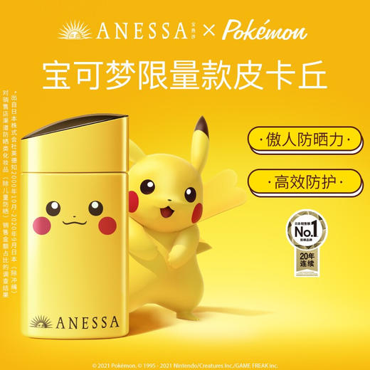 【限时折扣】ANESSA安耐晒皮卡丘限量60ml 商品图1