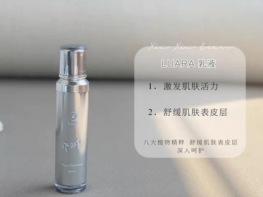Luara x 佐伯千津联名款 luara佐伯乳液80ml 日系贵妇院线 商品图2