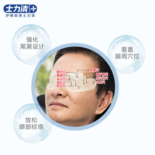 士力清中老年型润目护眼贴（1盒10袋装）5盒/10盒   商品图3