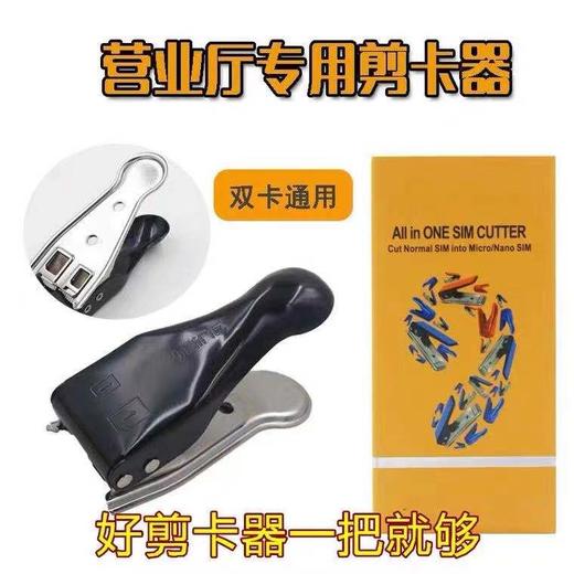 双用的剪卡器 商品图0