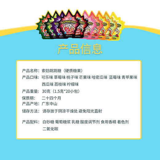 索劲跳跳糖 情怀乐趣爆炸糖STRIKING30g*3包8090后儿时童年怀旧零食老式糖果 苹果味 30g*3包 商品图6