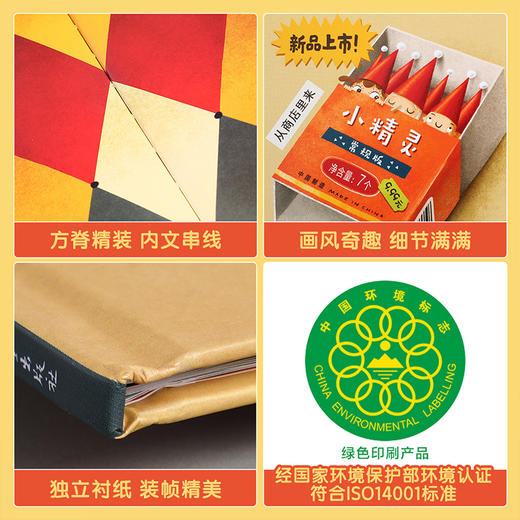 乐乐趣精装绘本-《嘘！小精灵来了》原价：49.8元 商品图5