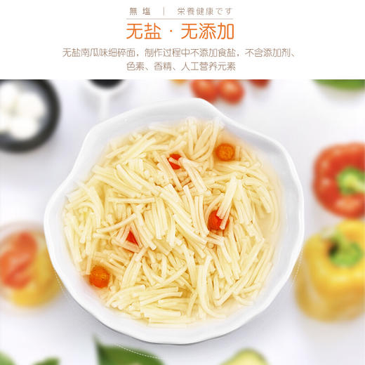 和寓良品 日本原装进口面条 无盐南瓜味细碎面 营养粒粒面细碎面 宝宝儿童面条普通食品面条 100g/袋【 和寓良品】 商品图5