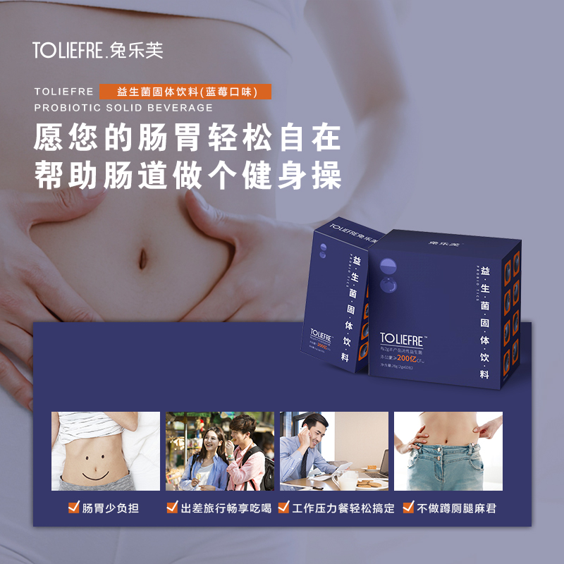 【临期23年5月】兔乐芙益生菌固体饮料 大人 肠胃养护 活性 蓝莓口味