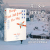 这里无事发生 赛尔雅·瓦哈瓦著 外国现当代文学小说成长治愈 欧盟文学奖获奖作品 商品缩略图1