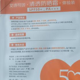 艾诗可因防晒小片