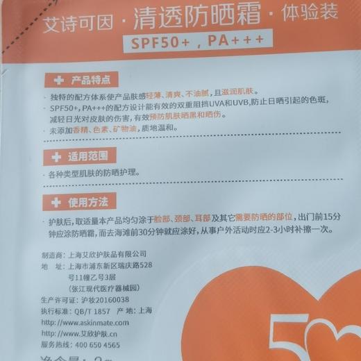 艾诗可因防晒小片 商品图0