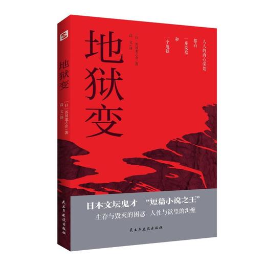 地狱变 商品图0