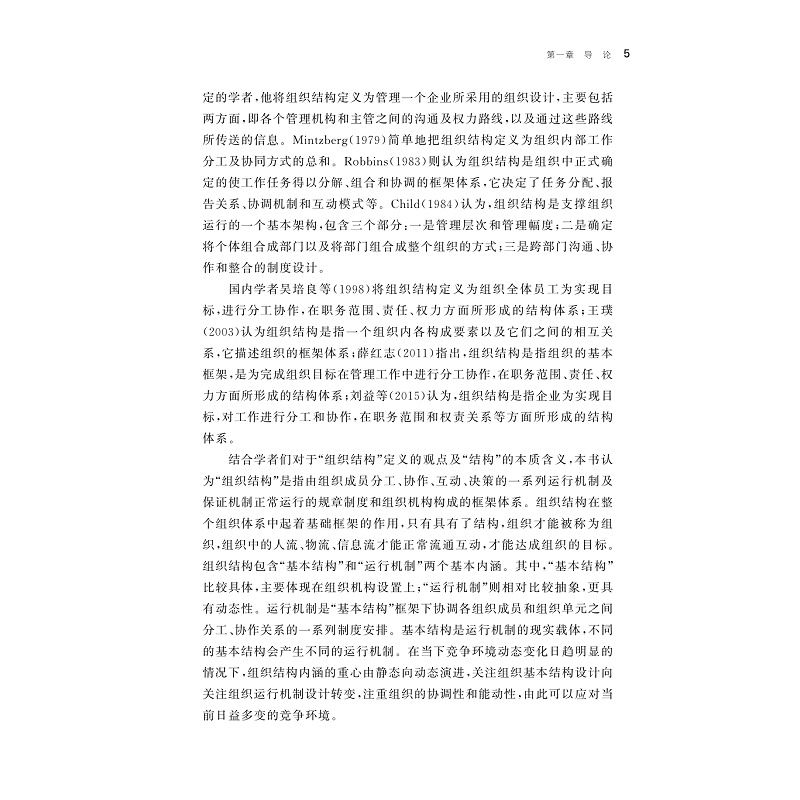 试读PDF-9787308211192(1-1)-中国民间足球竞赛组织发展要素及其作用关系研究_008.jpg