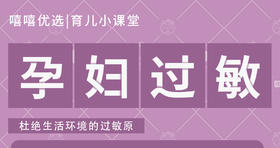 孕妇过敏怎么办