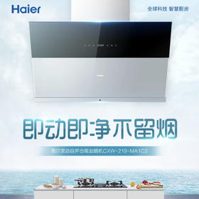 海尔（Haier）烟机CXW-219-MA1C3