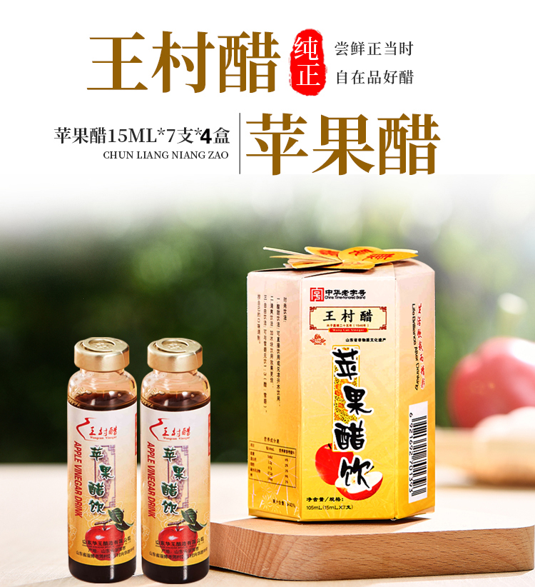 苹果醋果汁15ml*7支