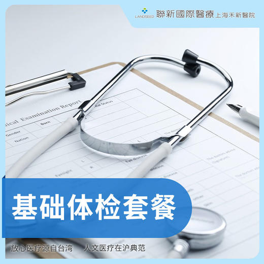 基础体检套餐 商品图0