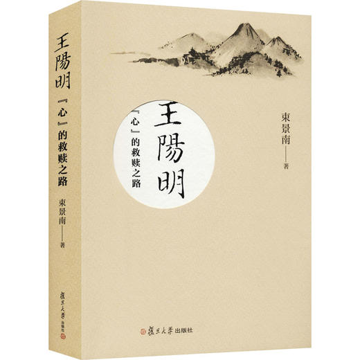 王阳明 "心"的救赎之路 商品图0