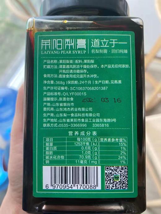 【0添加 药企出品】100%莱阳梨熬制莱阳梨膏  富含原儿茶酸  26道工序非遗传承 商品图6