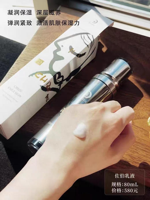 Luara x 佐伯千津联名款 luara佐伯乳液80ml 日系贵妇院线 商品图1