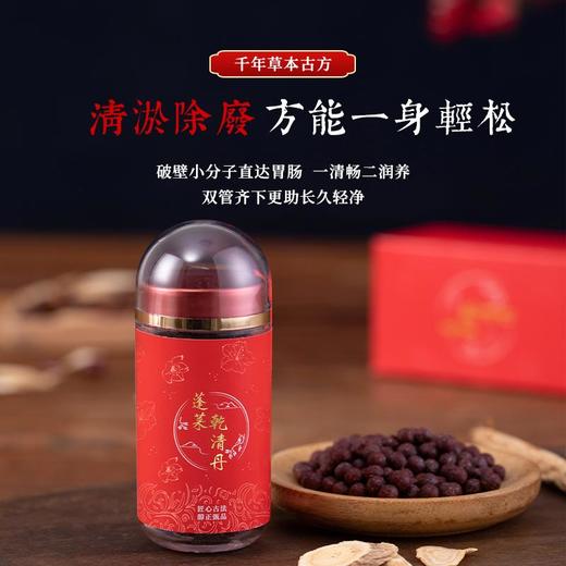 买2送1【清淤排毐，一身轻松】蓬莱乾清丹，清腸通宿便，告别虚胖烦恼，修护肌肤、养护渭腸，除臭香口凉火驱热，传承古方天然原材匠心手作 商品图1