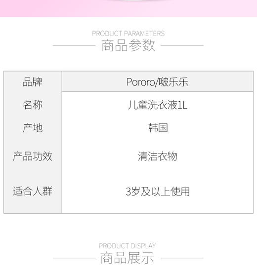 KJ  韩国进口啵乐乐宝宝专用洗衣液    买一送一  效期2022/1/9介意勿拍 商品图1