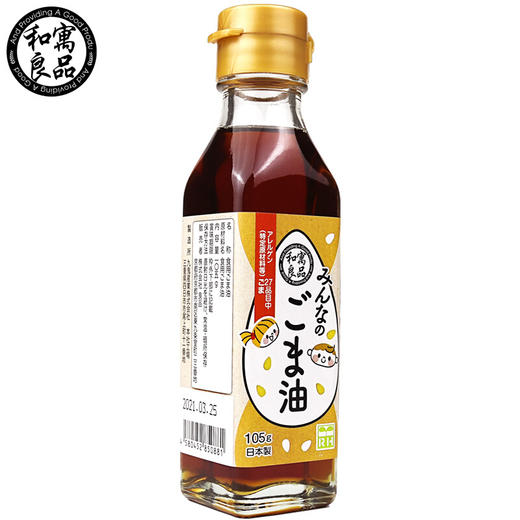 和寓良品 日本原装进口 芝麻油 宝宝儿童香油调味料 105g/瓶【 和寓良品】 商品图0