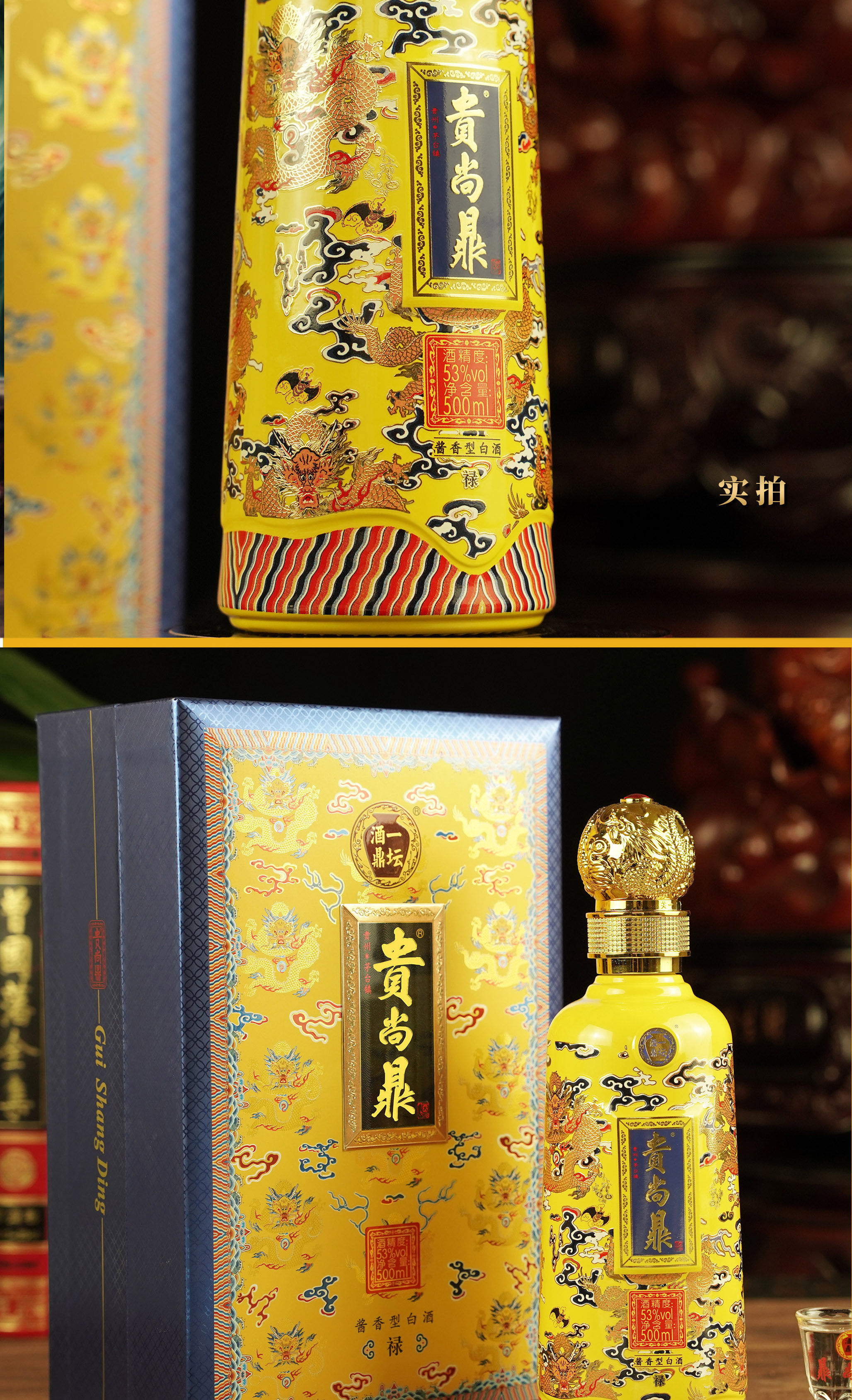 贵尚鼎 53%vol 酱香型白酒 500ml *1瓶送礼自饮