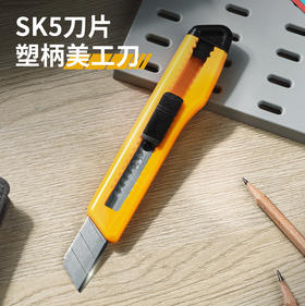 得力2001美工刀(黄色)